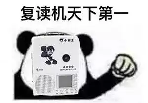 沙雕系列之灵魂拷问人类的四大本质是什么

