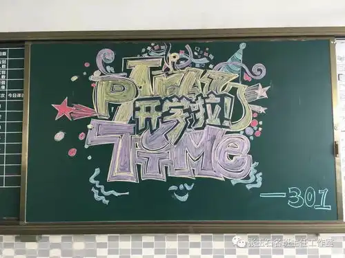 开学季,画个漂亮的黑板报,欢迎同学们回笼
