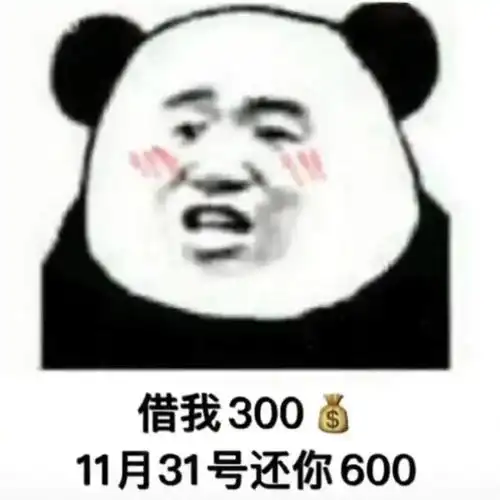 熊猫头表情包嘴巴是用来波波的,不是用来跟我吵架的
