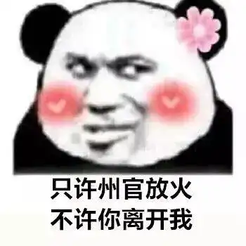 土味情话套路表情包学到就是赚到,拿去撩你的男女神
