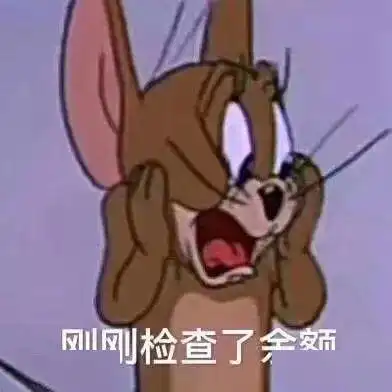 猫和老鼠表情包是要我现在开始酸吗
