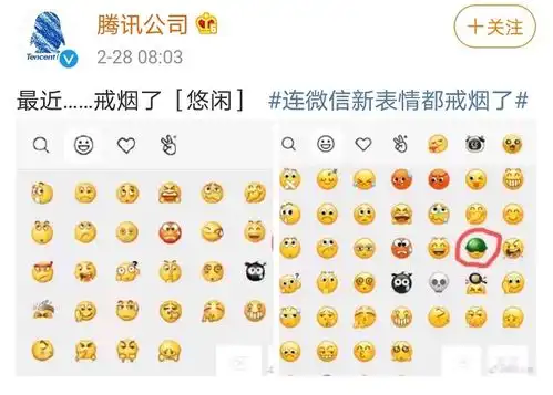 腾讯公司宣布微信表情包戒烟悠闲叼烟表情已下线
