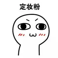 抖音我吻过你的脸表情包微信头像图片大全
