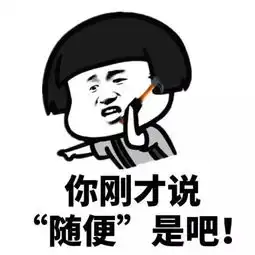 表情包被女朋友干掉的几大原因,有女朋友的快来看看吧
