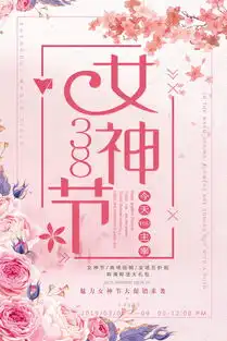创意38女神节宣传海报海报模板下载千库网

