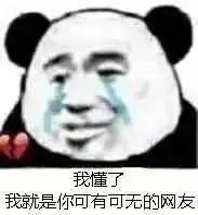 各位发出自己最喜欢的表情包
