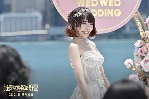 还是觉得你最好2定档婚礼现场秒变修罗场
