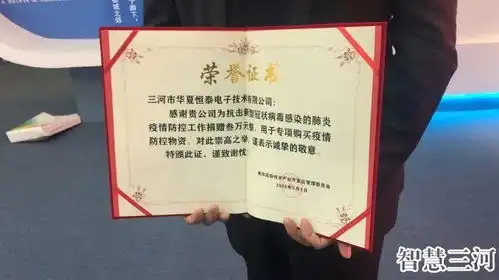 燕郊高新区向爱心捐赠单位集中颁发疫情防控工作荣誉证书
