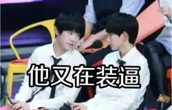 tfboys最新消息tfboys娱乐八卦tfboys最新新闻365明星库

