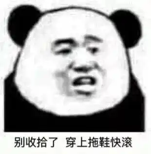 沙雕熊猫表情包新年快乐

