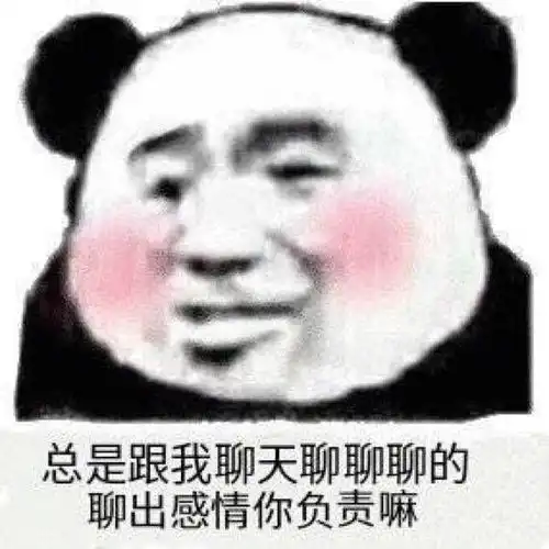 你有哪些让你一秒变开心的表情包
