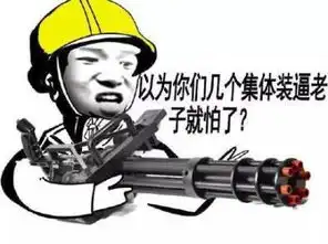 表情包就四那么叼

