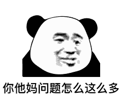 熊猫头撕逼斗图表情包i现在我要一个人点名批评
