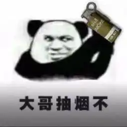 吃鸡表情包大哥抽烟不,大哥喝酒不,大哥炒菜不
