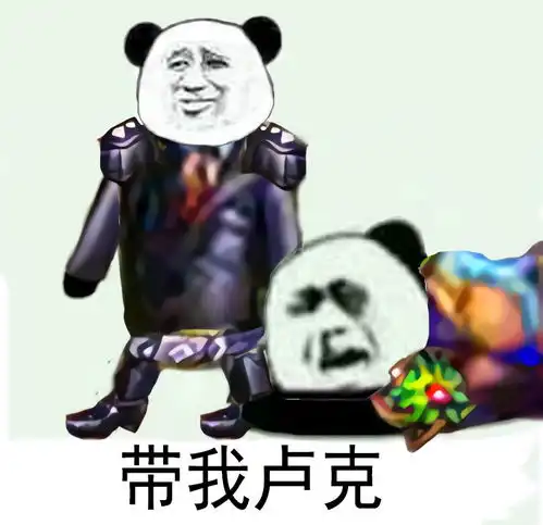 dnf深渊恶魔改版表情包dnf娜迦王改版天下第一表情包
