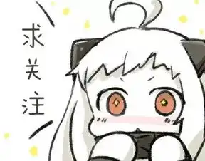 震惊酷漫舍要换届了
