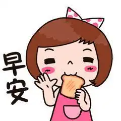 早安问候动态表情图片早安问候正能量短句

