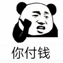 白嫖搞笑表情包小故事
