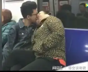 情侣在地铁上深情狂吻,忘我境界堪称经典,这爱得多深啊
