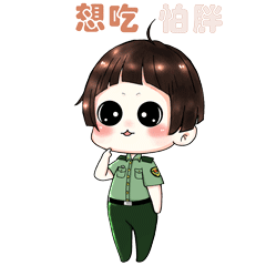 表情包你印象中的女兵是什么样的
