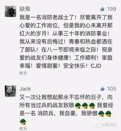建军节消防表情包受网友热捧
