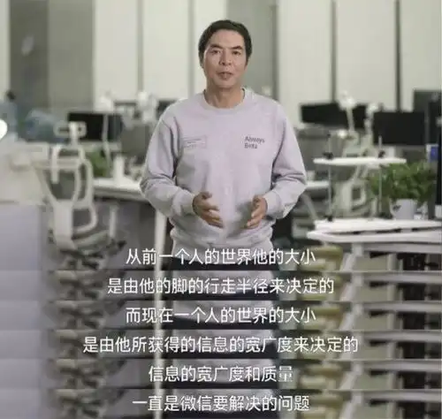 我懂你的悲凉,张小龙微信公开课的观后感
