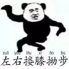 会耍功夫的熊猫头你遭得住吗
