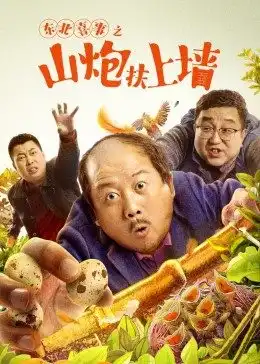 东北老丈人遇上魔性嘻唰唰,象牙村舞王赵四魔性鬼畜笑不停