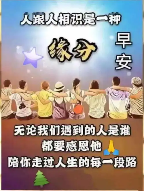 最新版非常漂亮的早上好表情图片温馨早安心语语录
