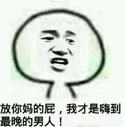 这么晚还不睡等着猝死吧表情包
