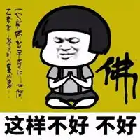 这样真的好吗的图片我们这样真的好么图片
